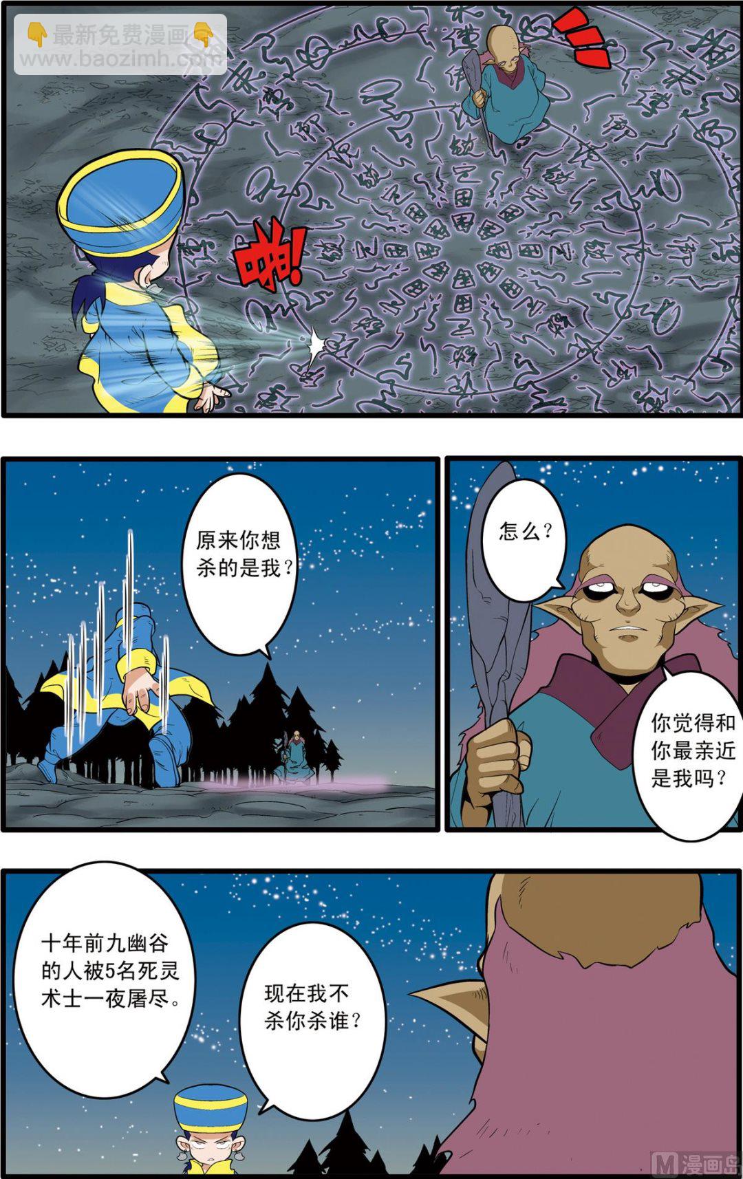 神精榜 - 第200話 上 - 1