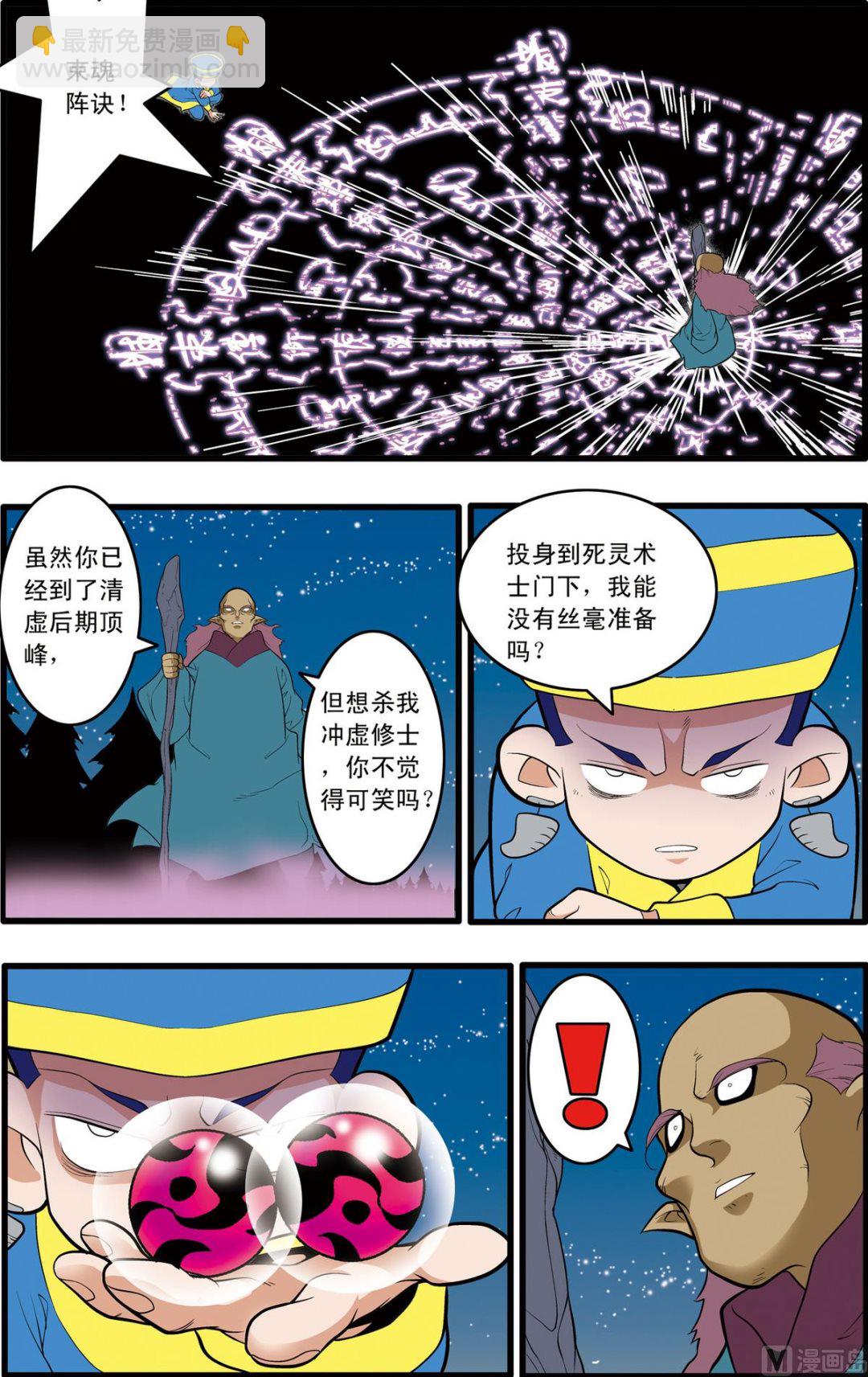 神精榜 - 第200話 上 - 2