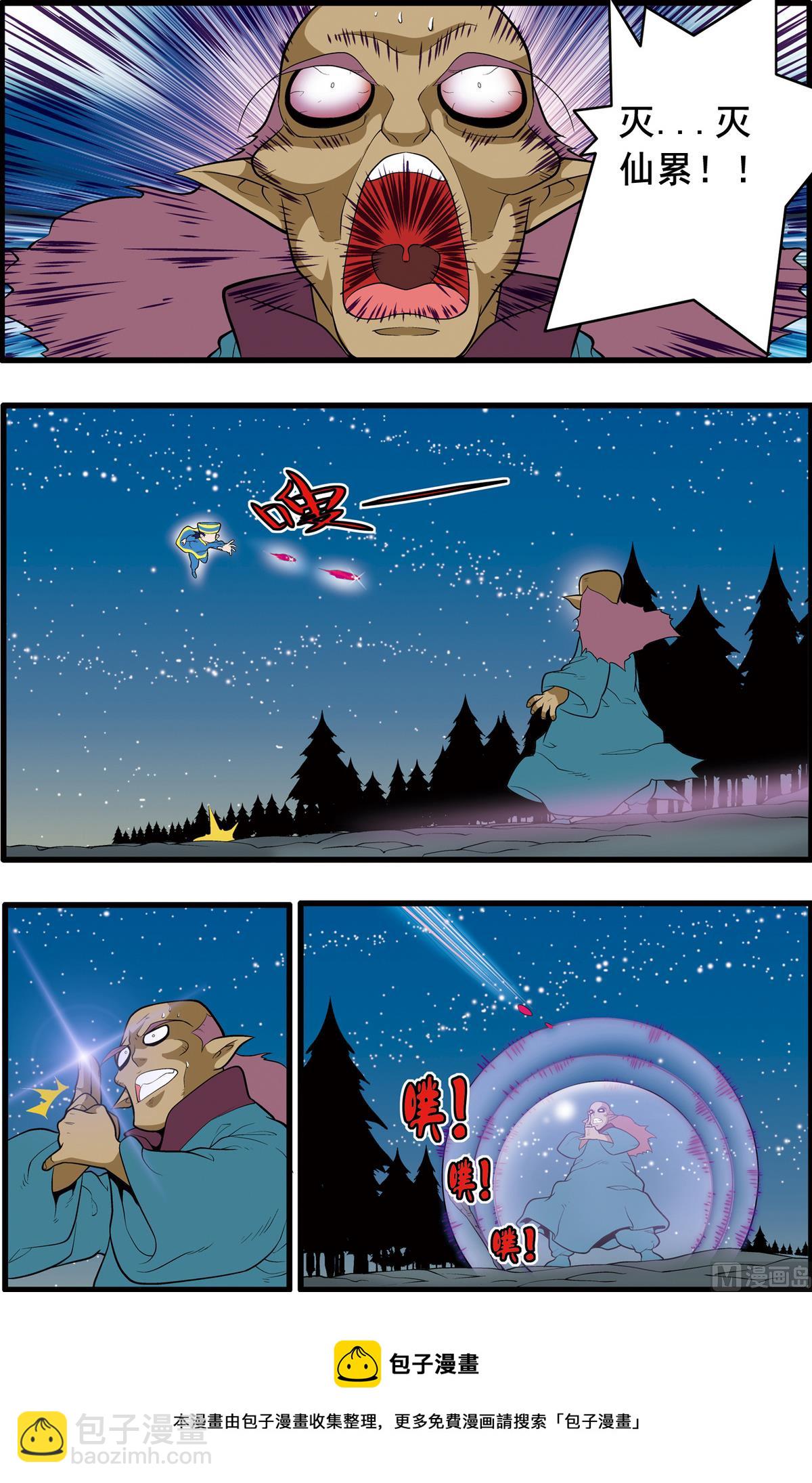 神精榜 - 第200話 上 - 1