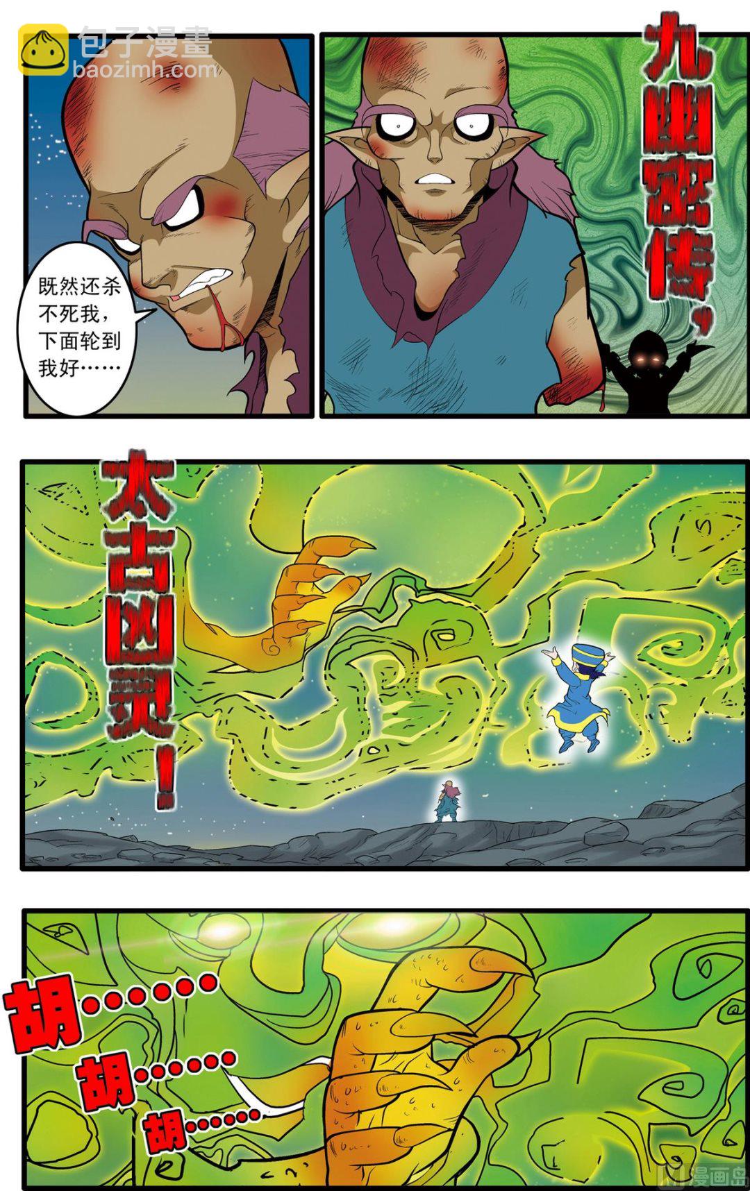 神精榜 - 第200話 上 - 1