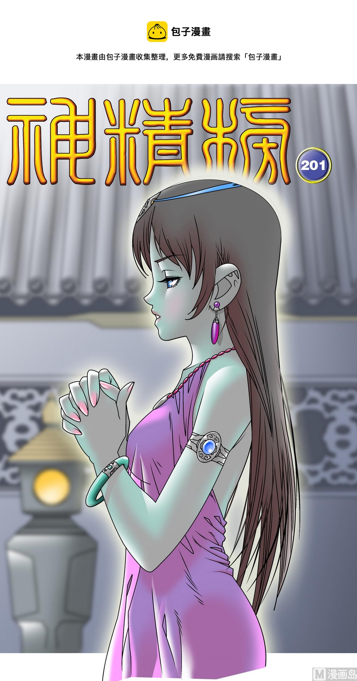 神精榜 - 第201話 上 - 1