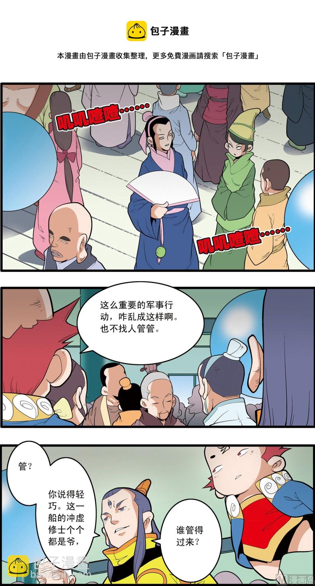 神精榜 - 第201話 上 - 1