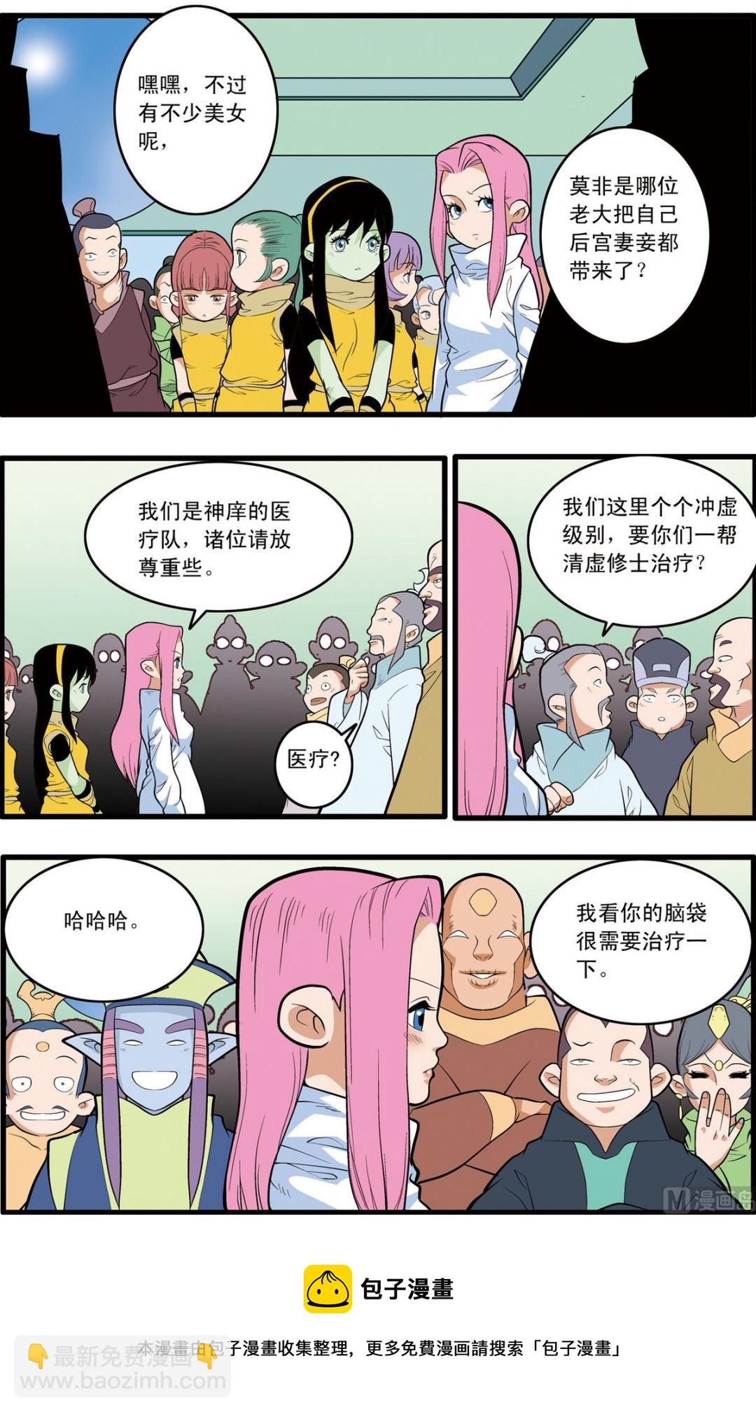 神精榜 - 第201話 上 - 1