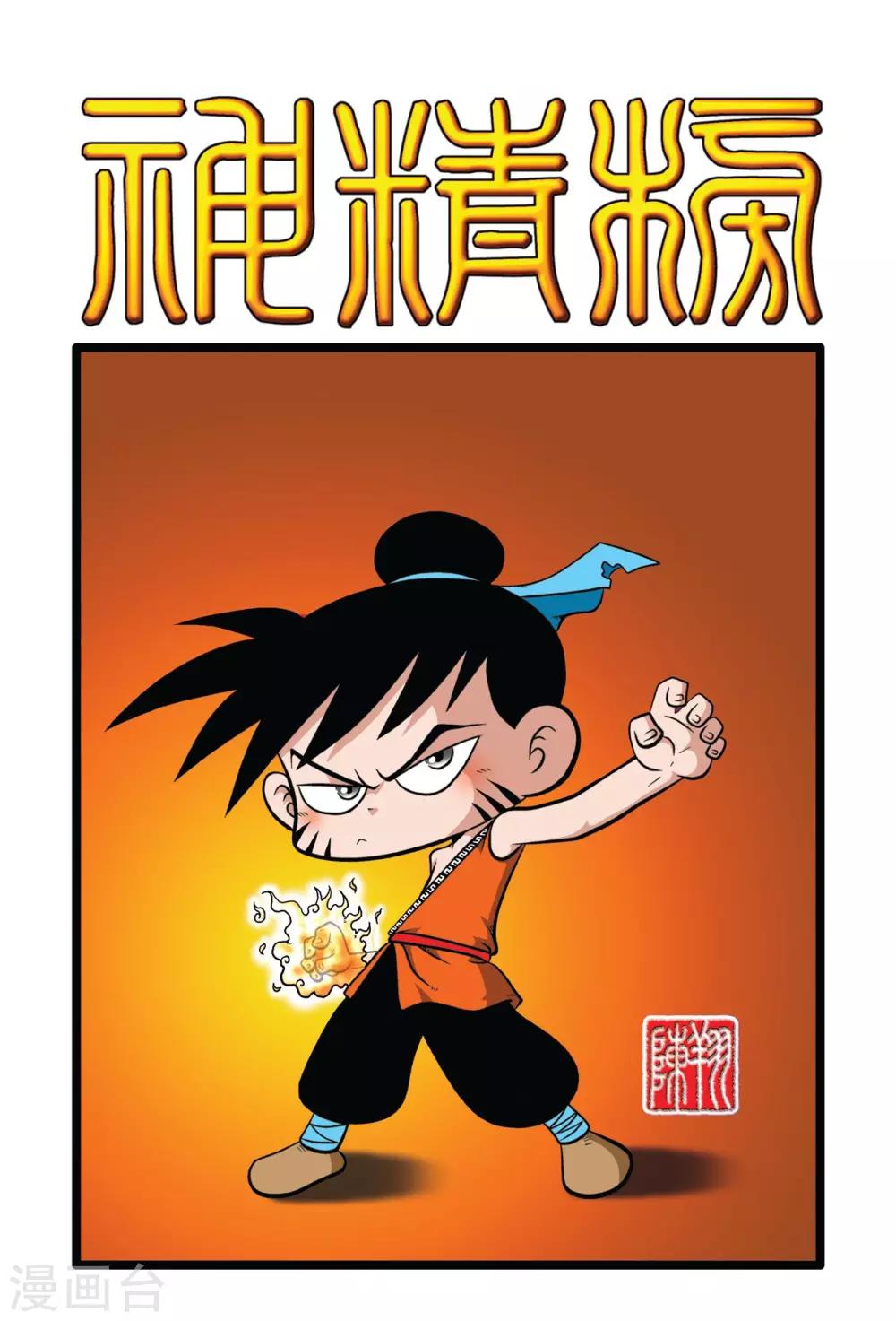 神精榜 - 第5話 - 1