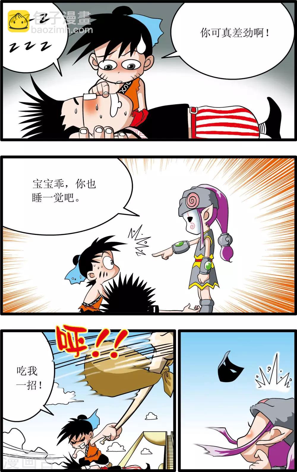 神精榜 - 第5話 - 4