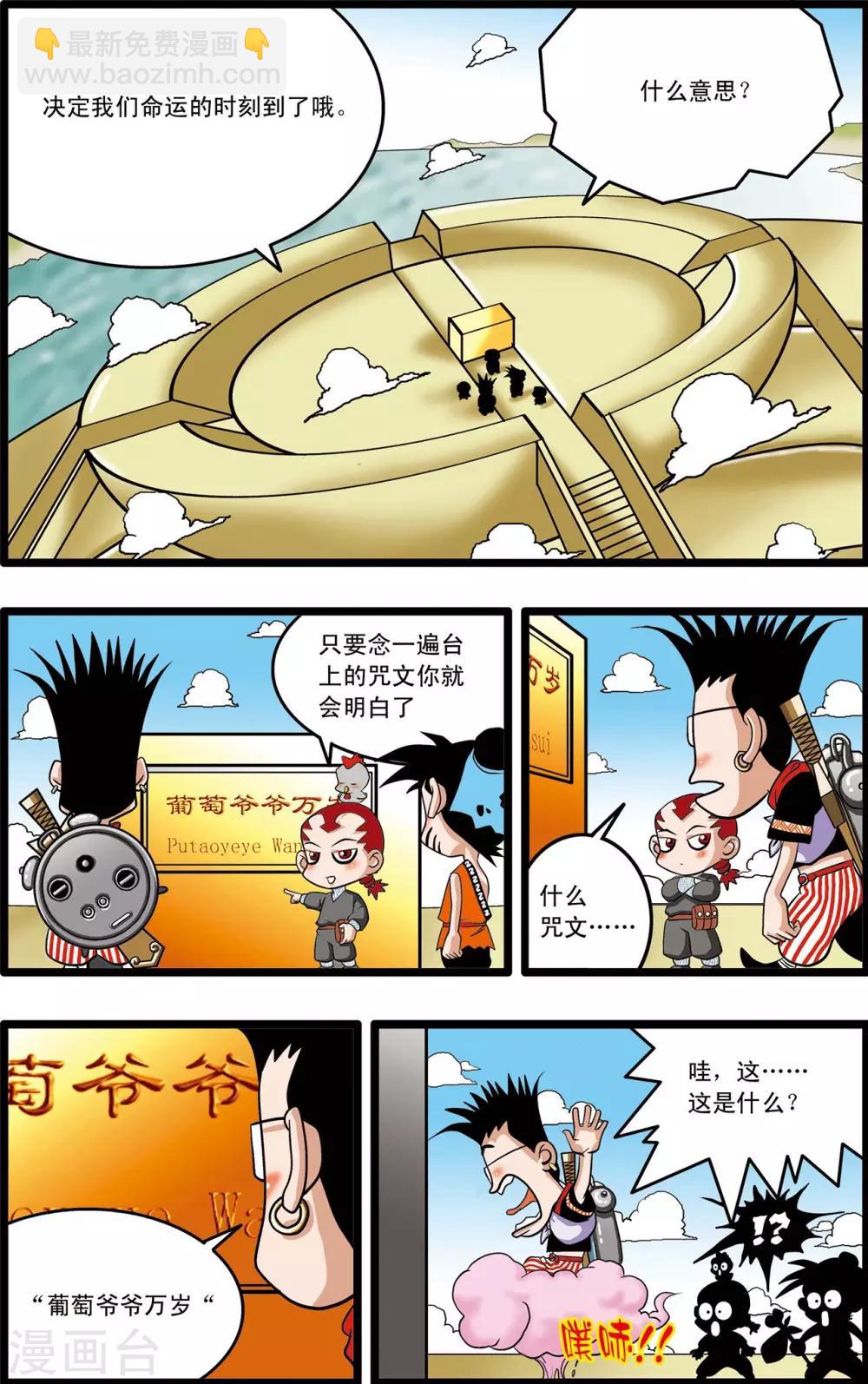 神精榜 - 第5話 - 1