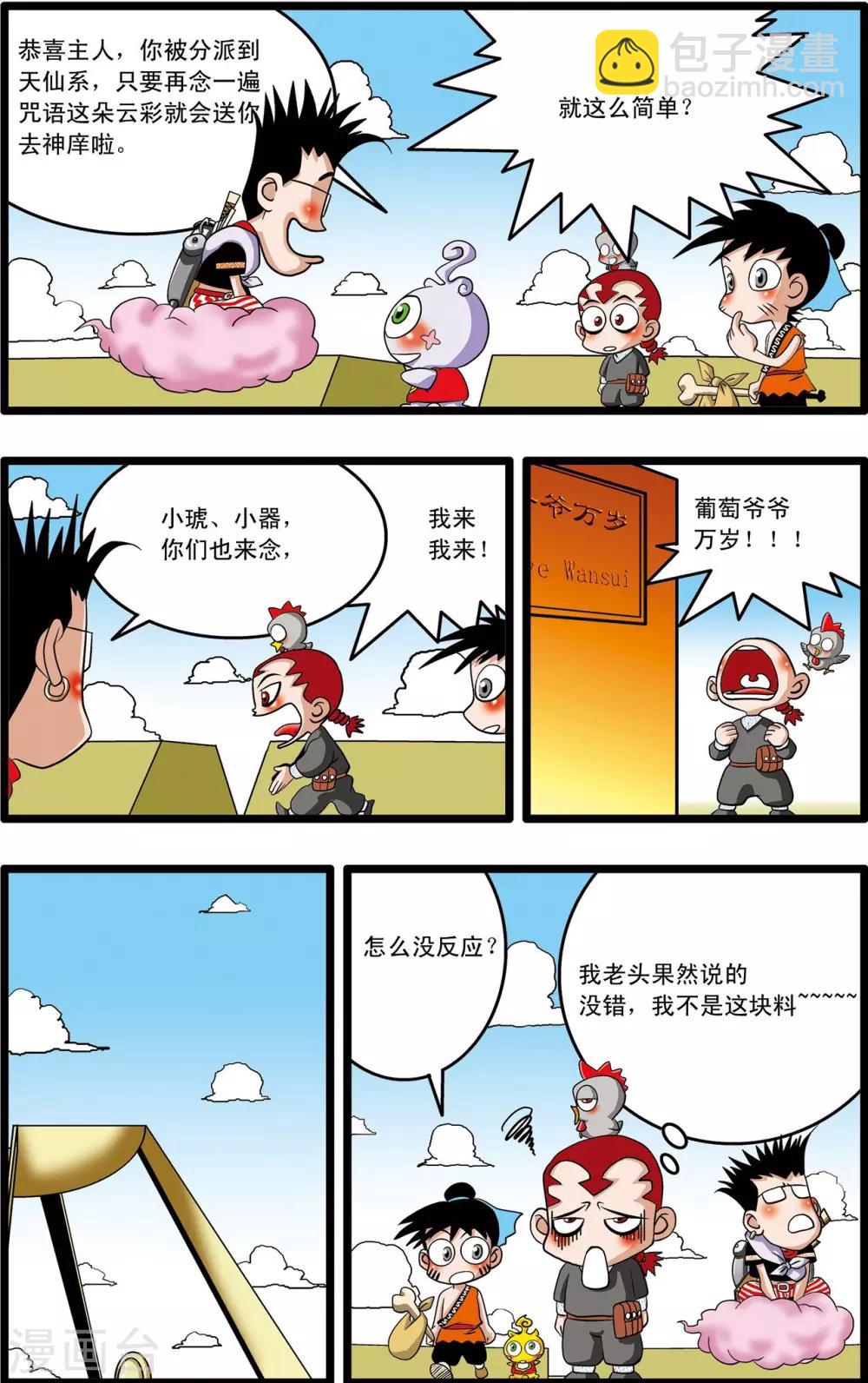 神精榜 - 第5話 - 2