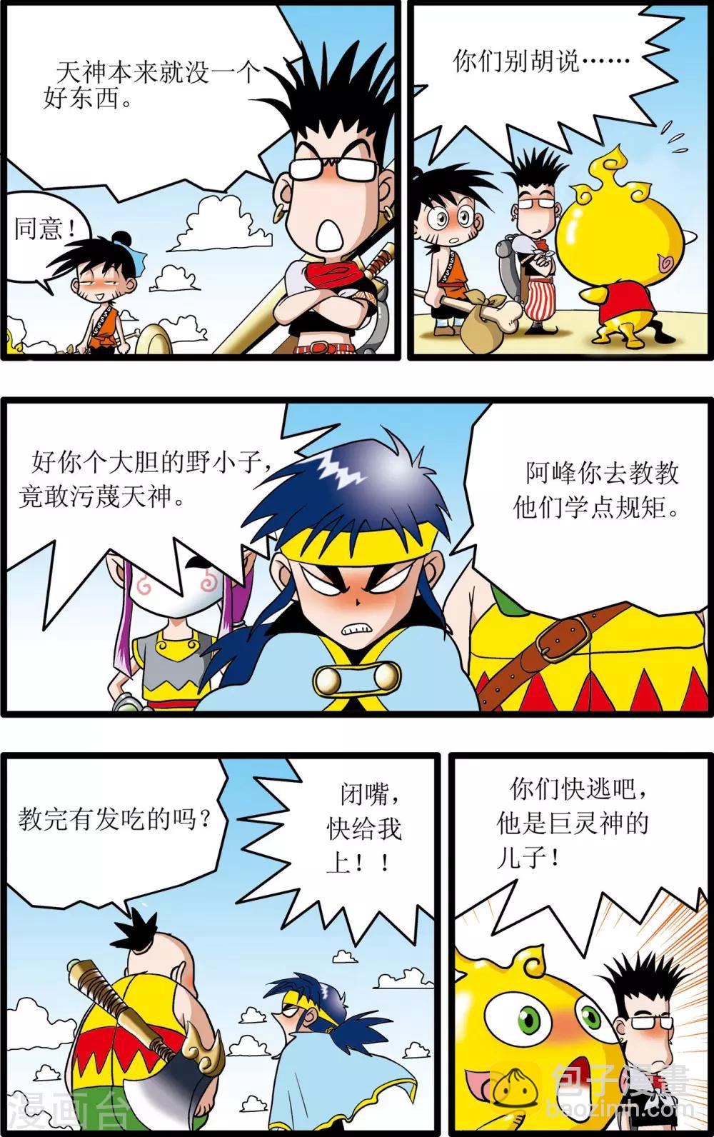 神精榜 - 第5話 - 3