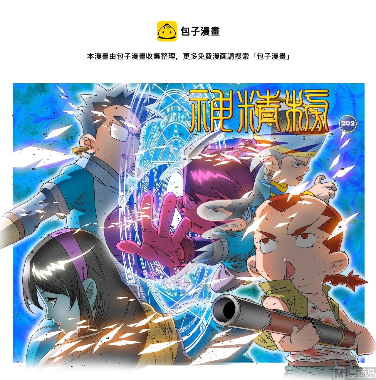 神精榜 - 第202話 上 - 1