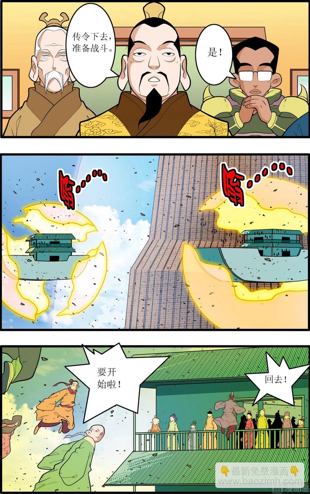 神精榜 - 第202話 上 - 2