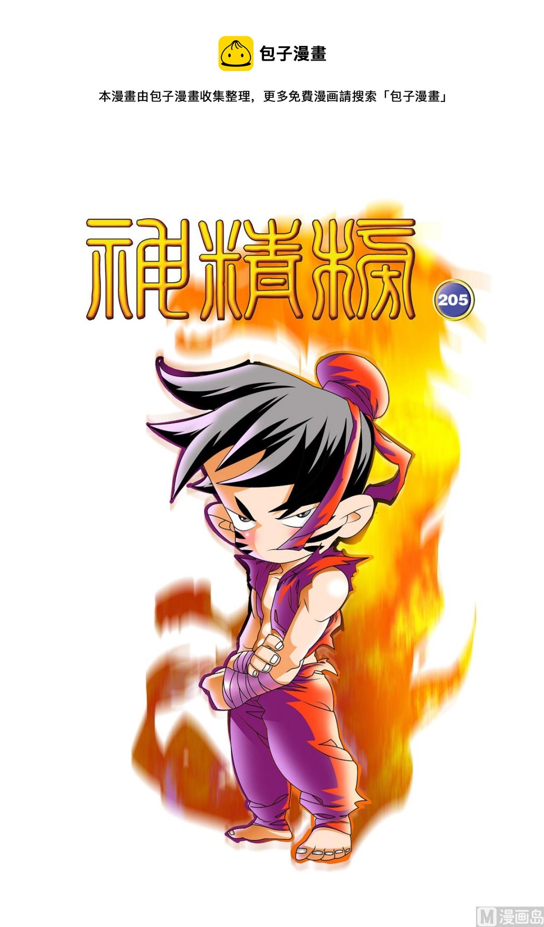 神精榜 - 第205話 上 - 1