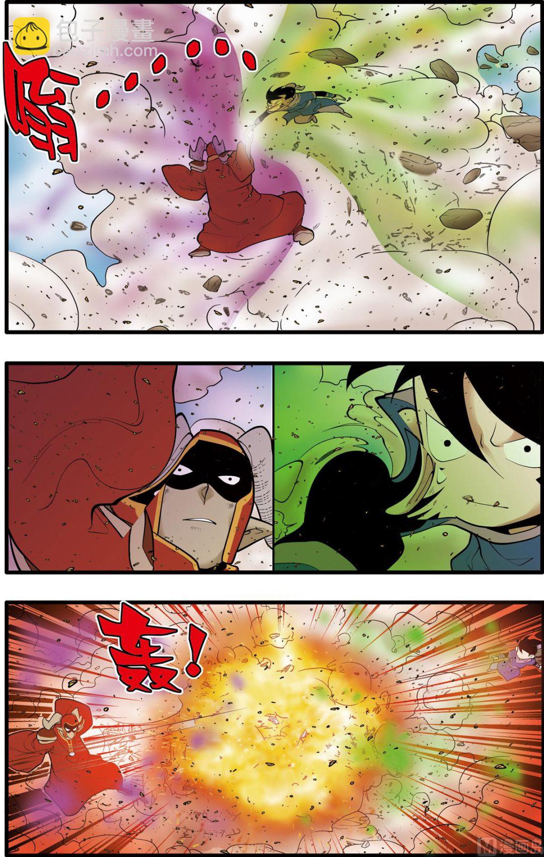 神精榜 - 第205話 上 - 2