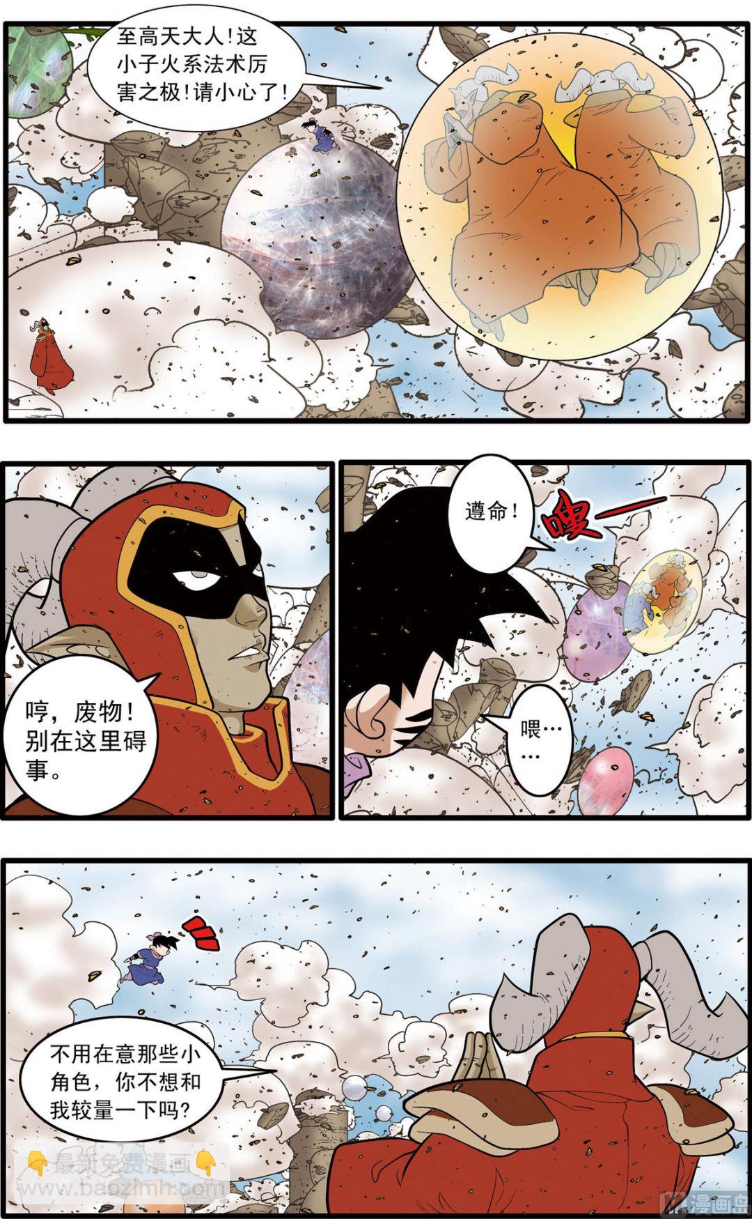 神精榜 - 第205話 上 - 2