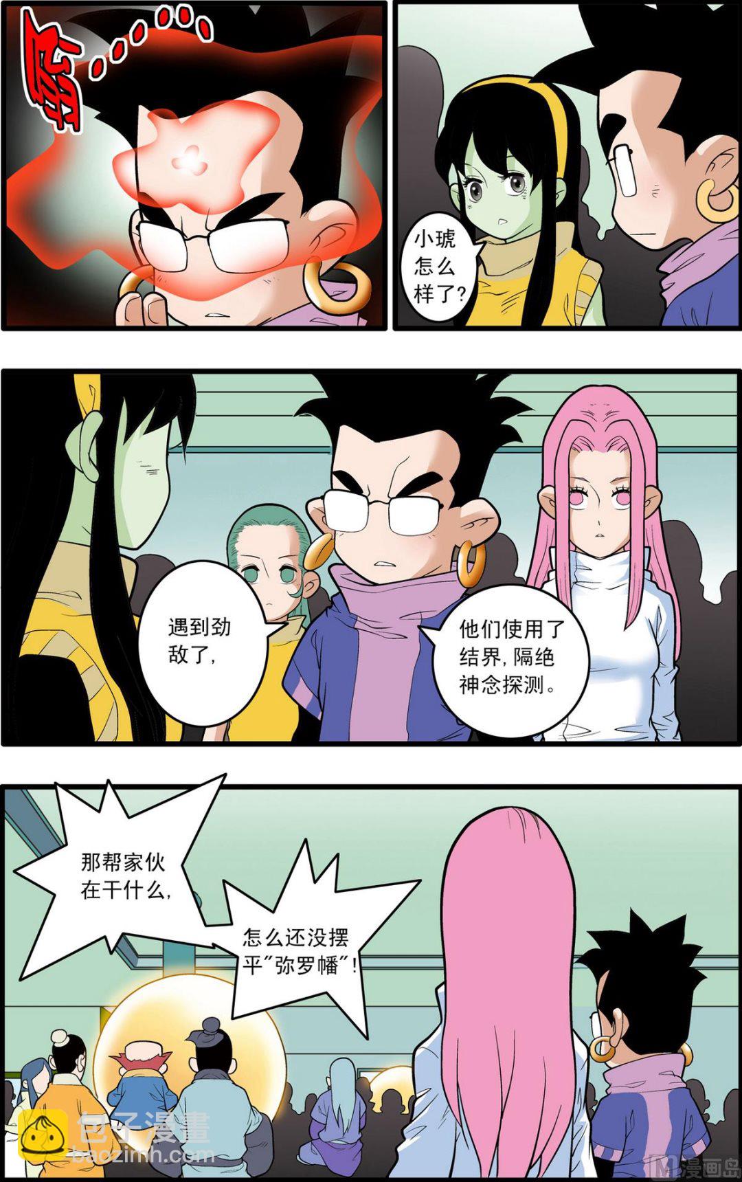 神精榜 - 第205話 上 - 1