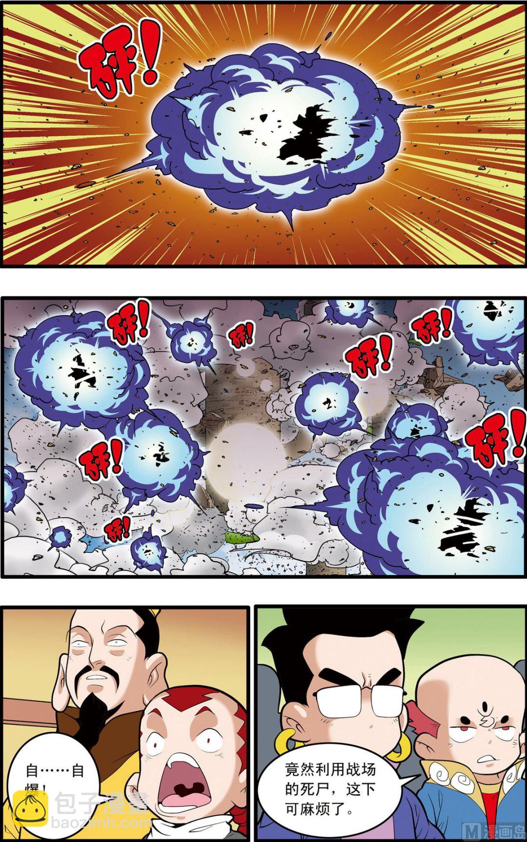 神精榜 - 第206話 上 - 1