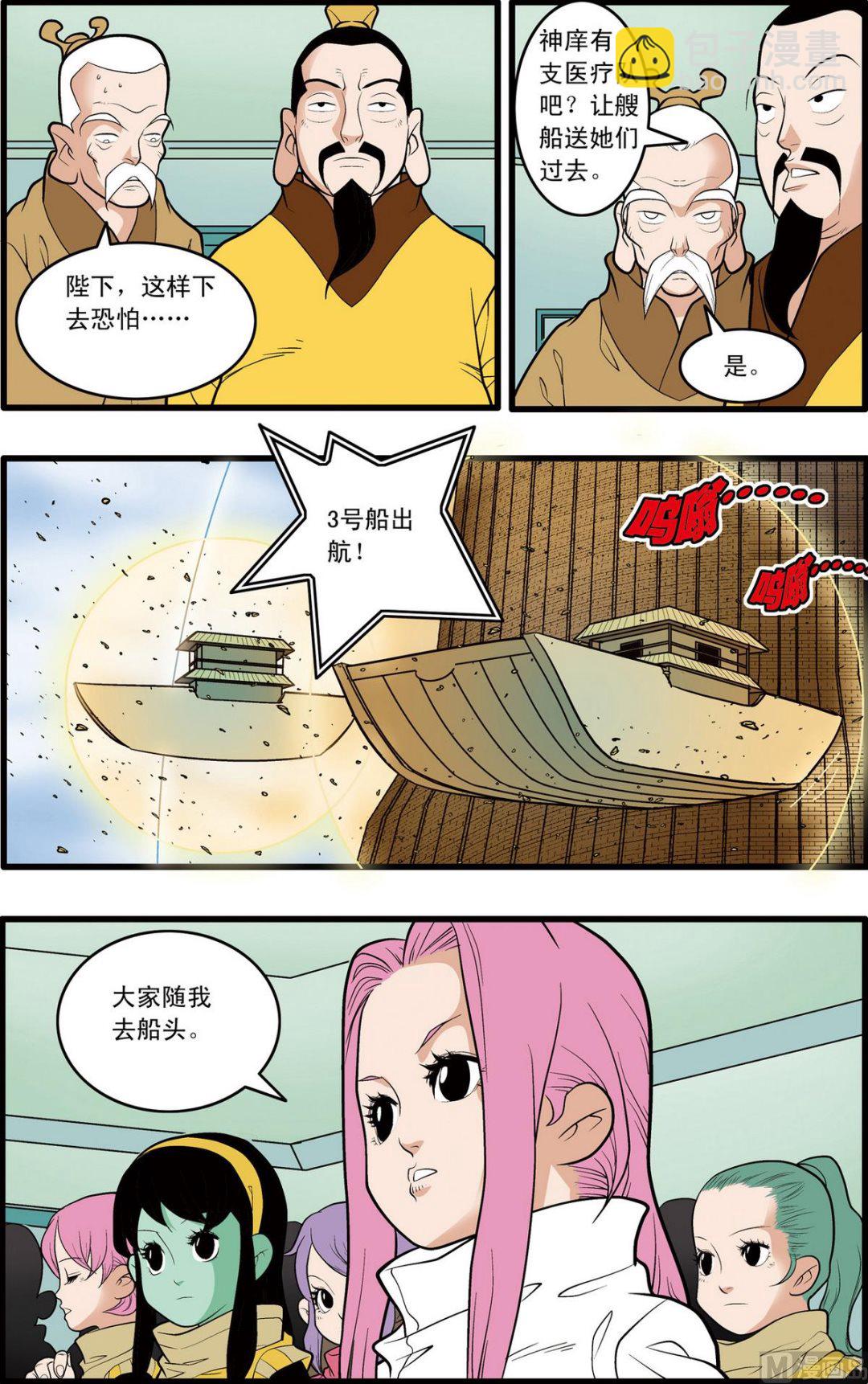 神精榜 - 第206話 上 - 2