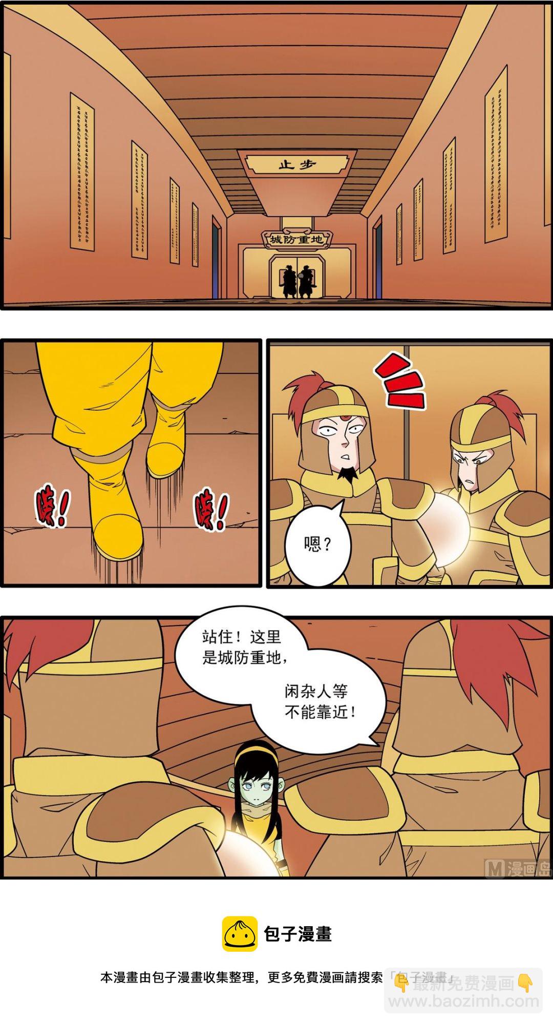 神精榜 - 第208話 上 - 2