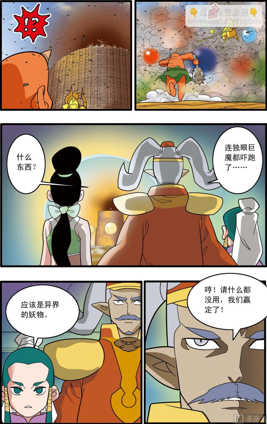 神精榜 - 第208話 上 - 2