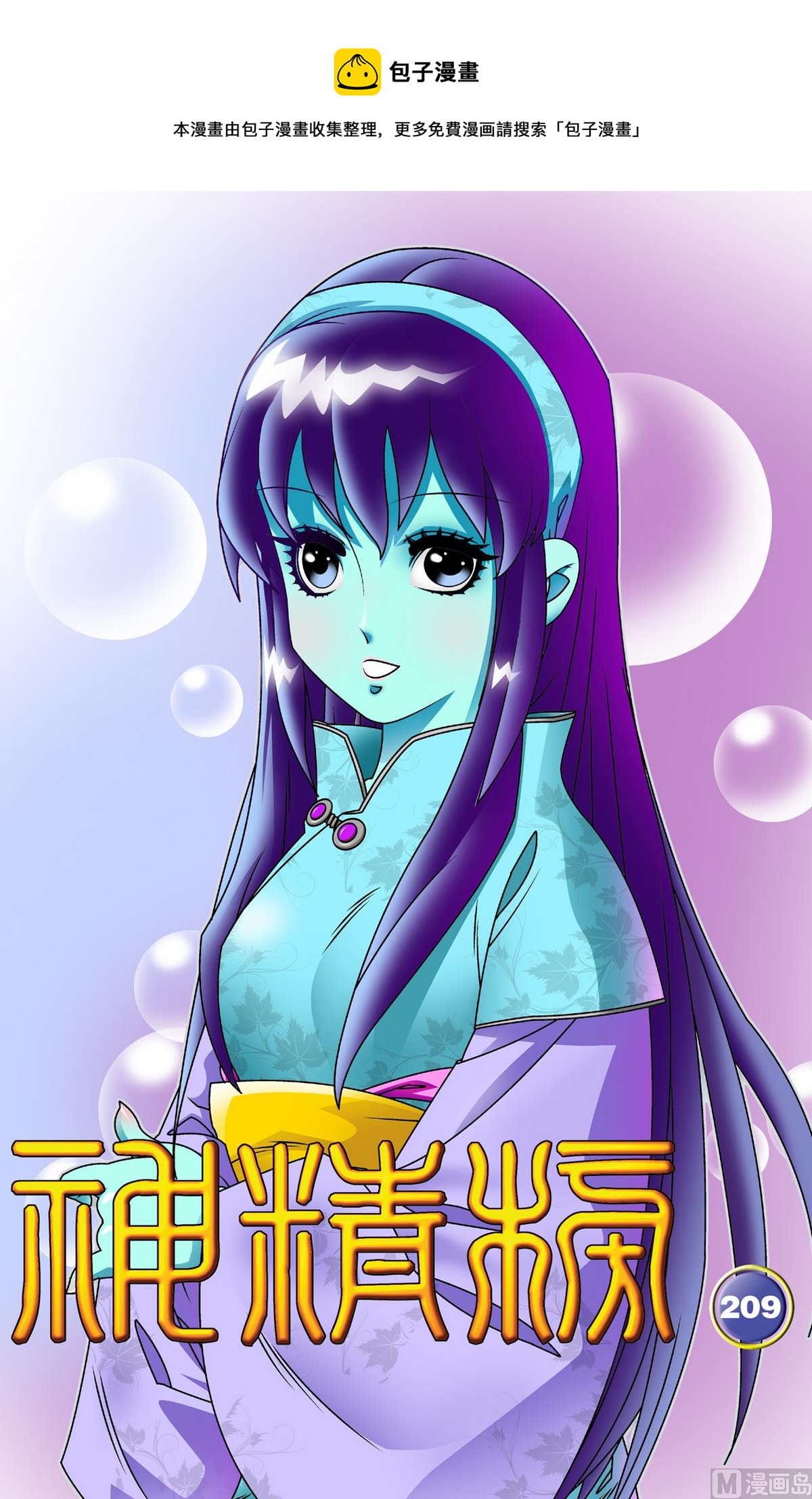 神精榜 - 第209話 上 - 1