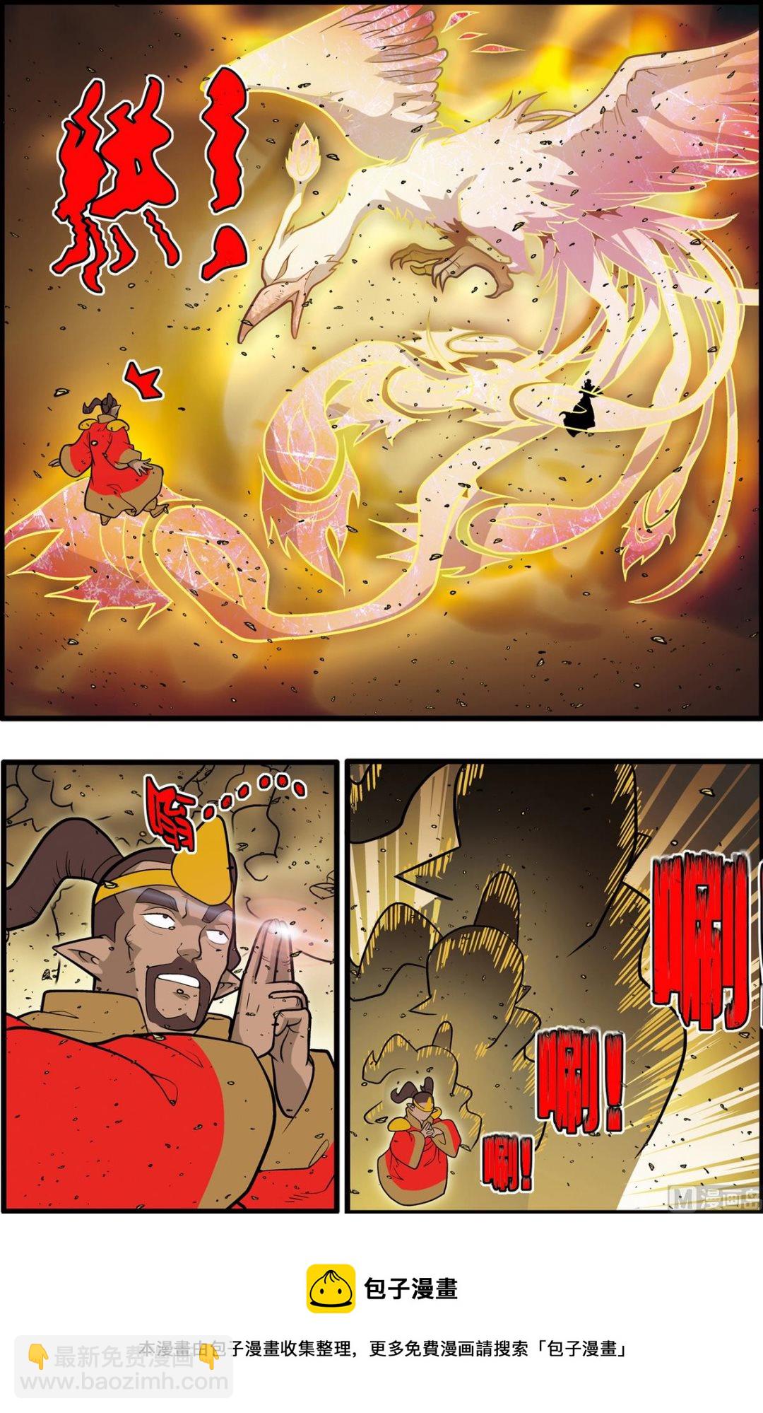 神精榜 - 第209話 上 - 2