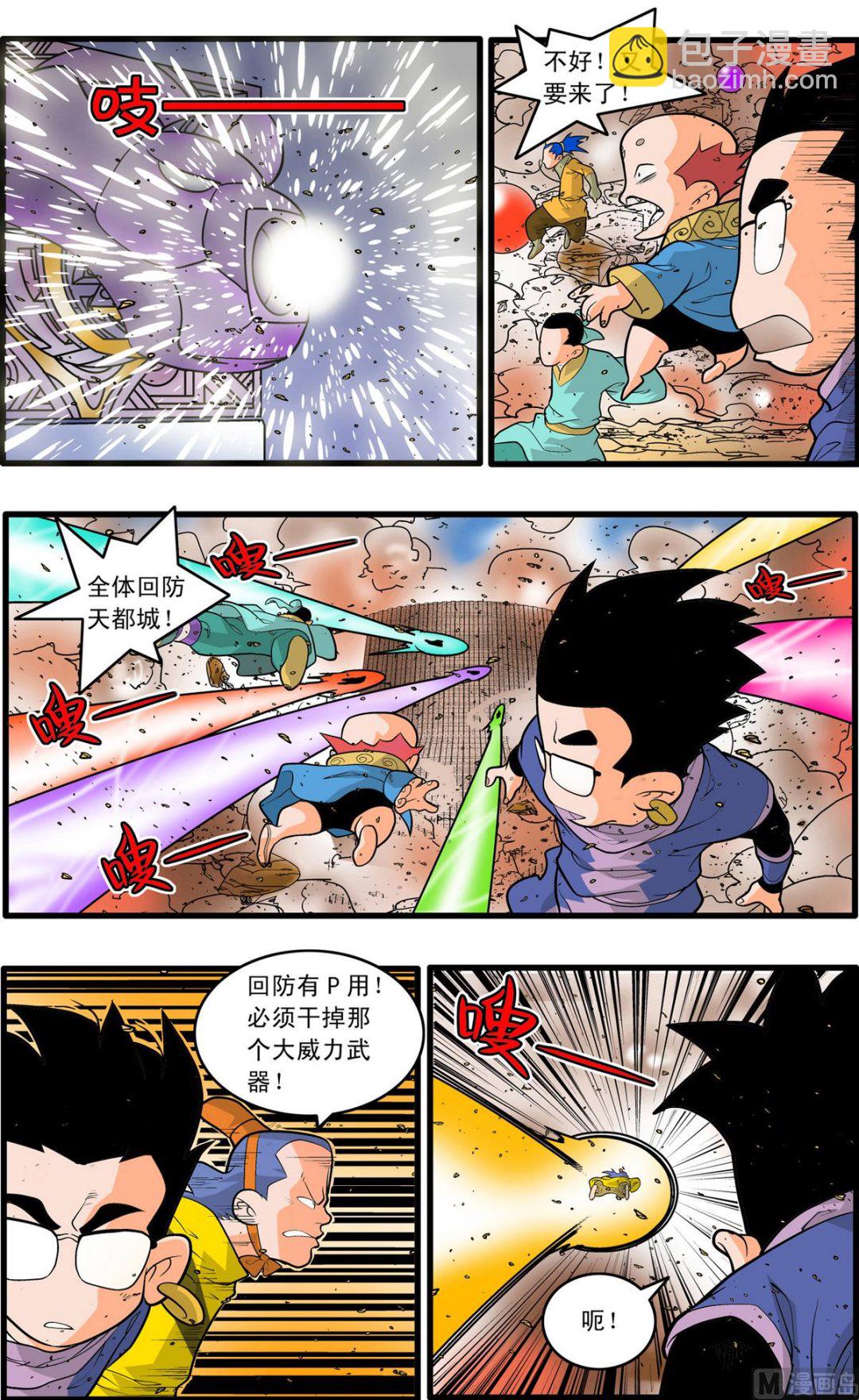 神精榜 - 第209話 上 - 2