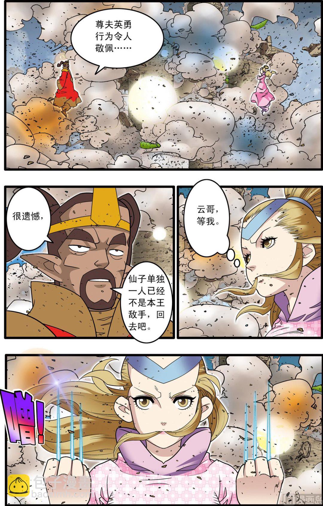 神精榜 - 第209話 上 - 2