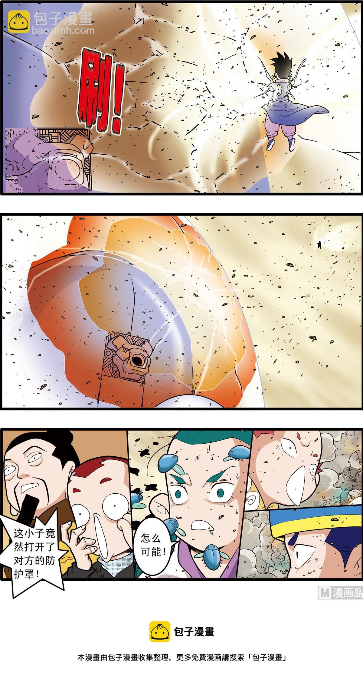 神精榜 - 第210話 上 - 2