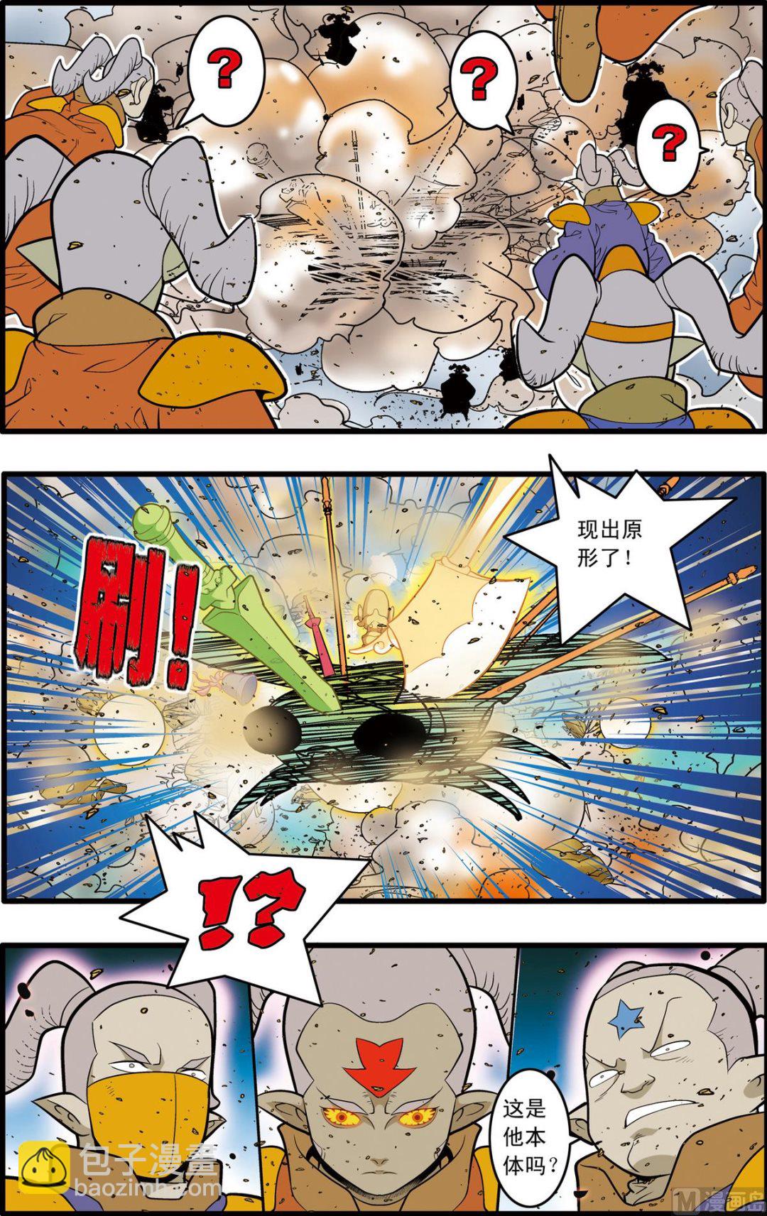 神精榜 - 第210話 上 - 2