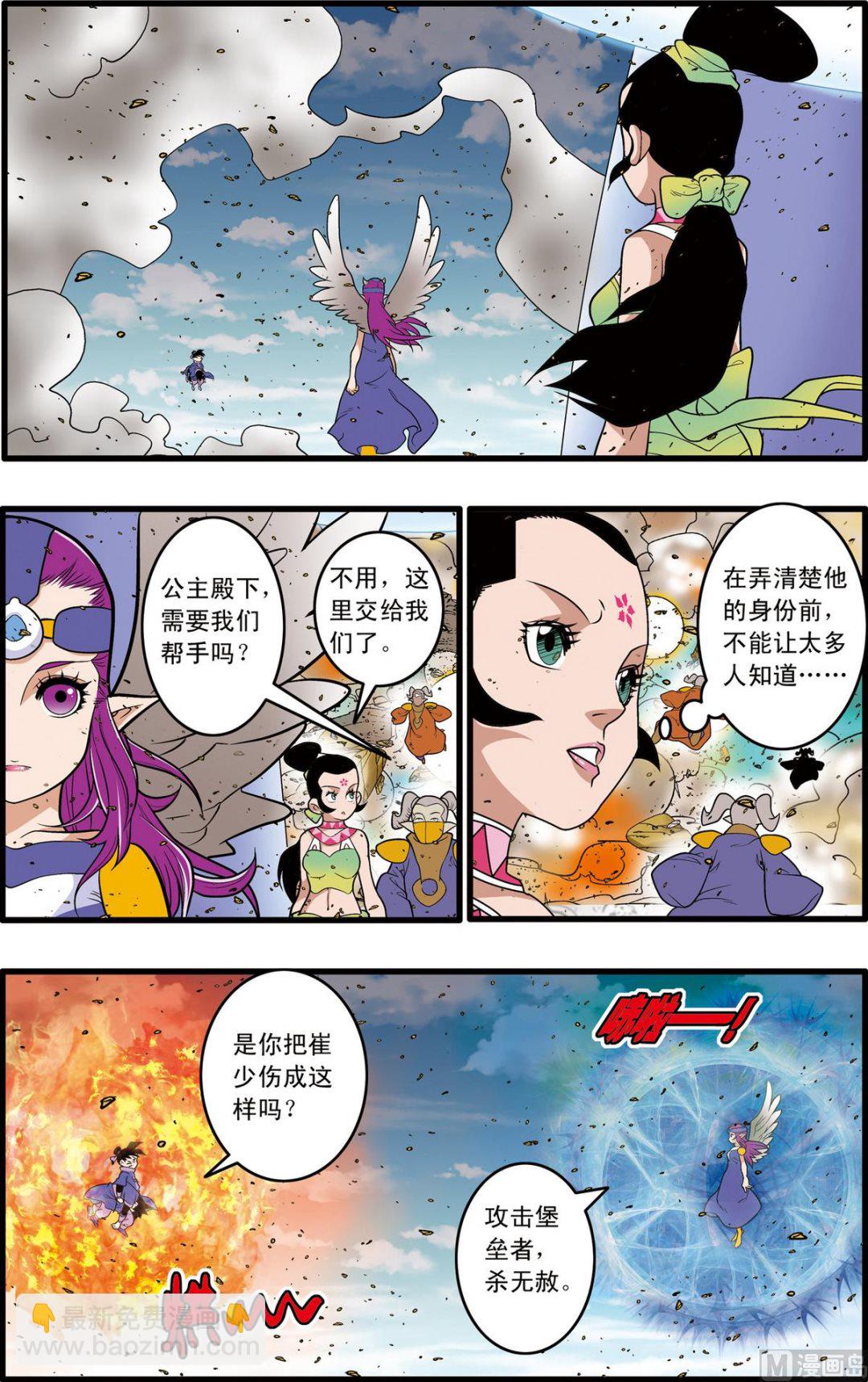 神精榜 - 第211話 上 - 2