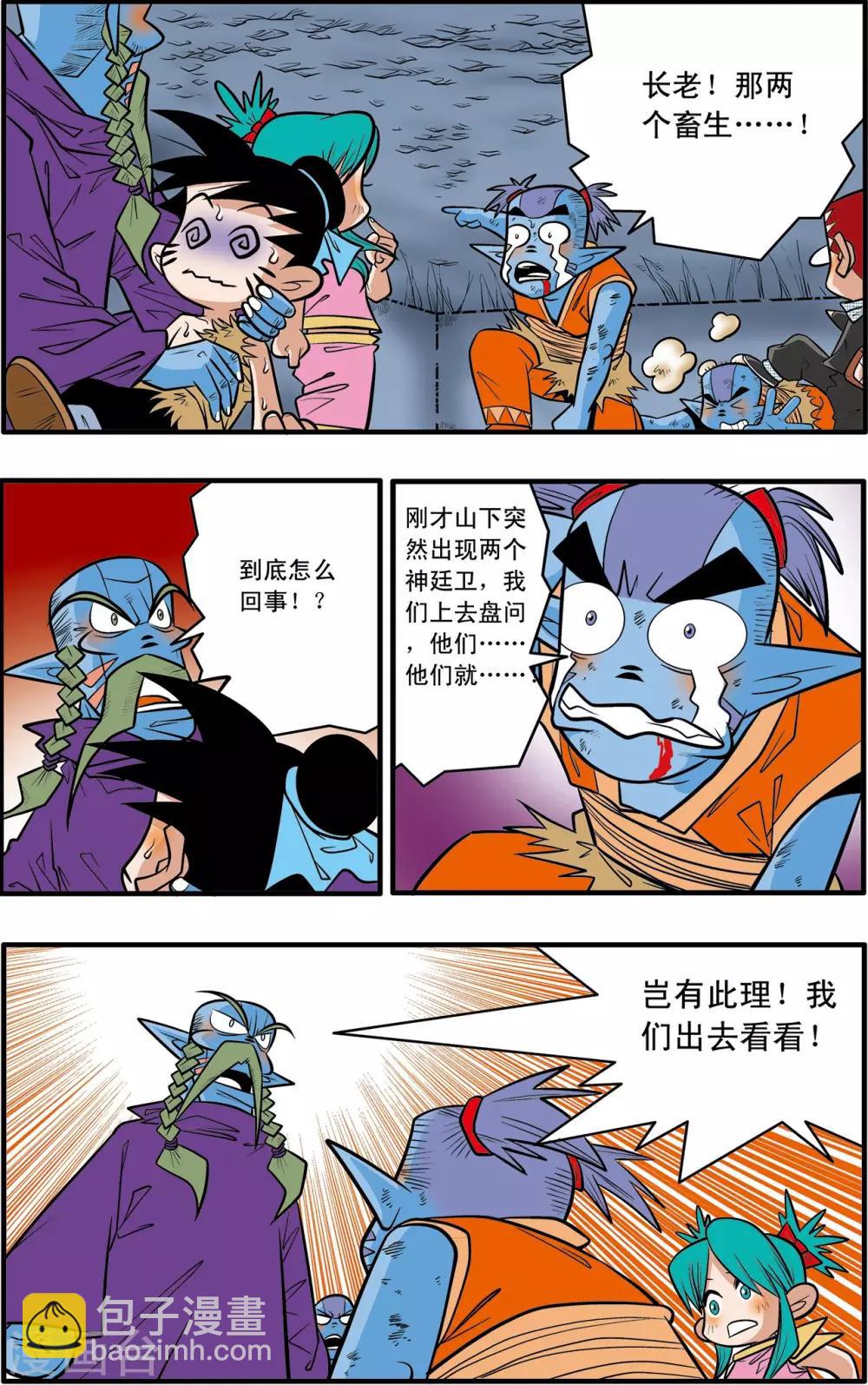 神精榜 - 第43話 - 1