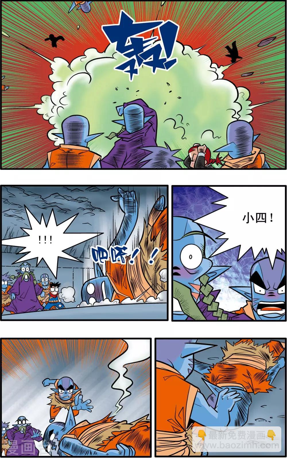 神精榜 - 第43話 - 4