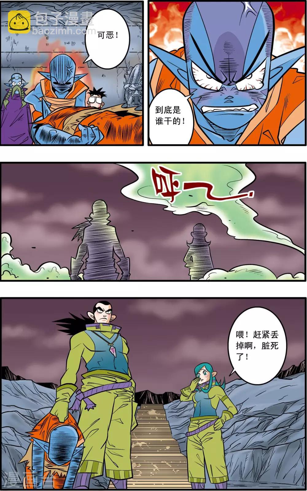 神精榜 - 第43話 - 5