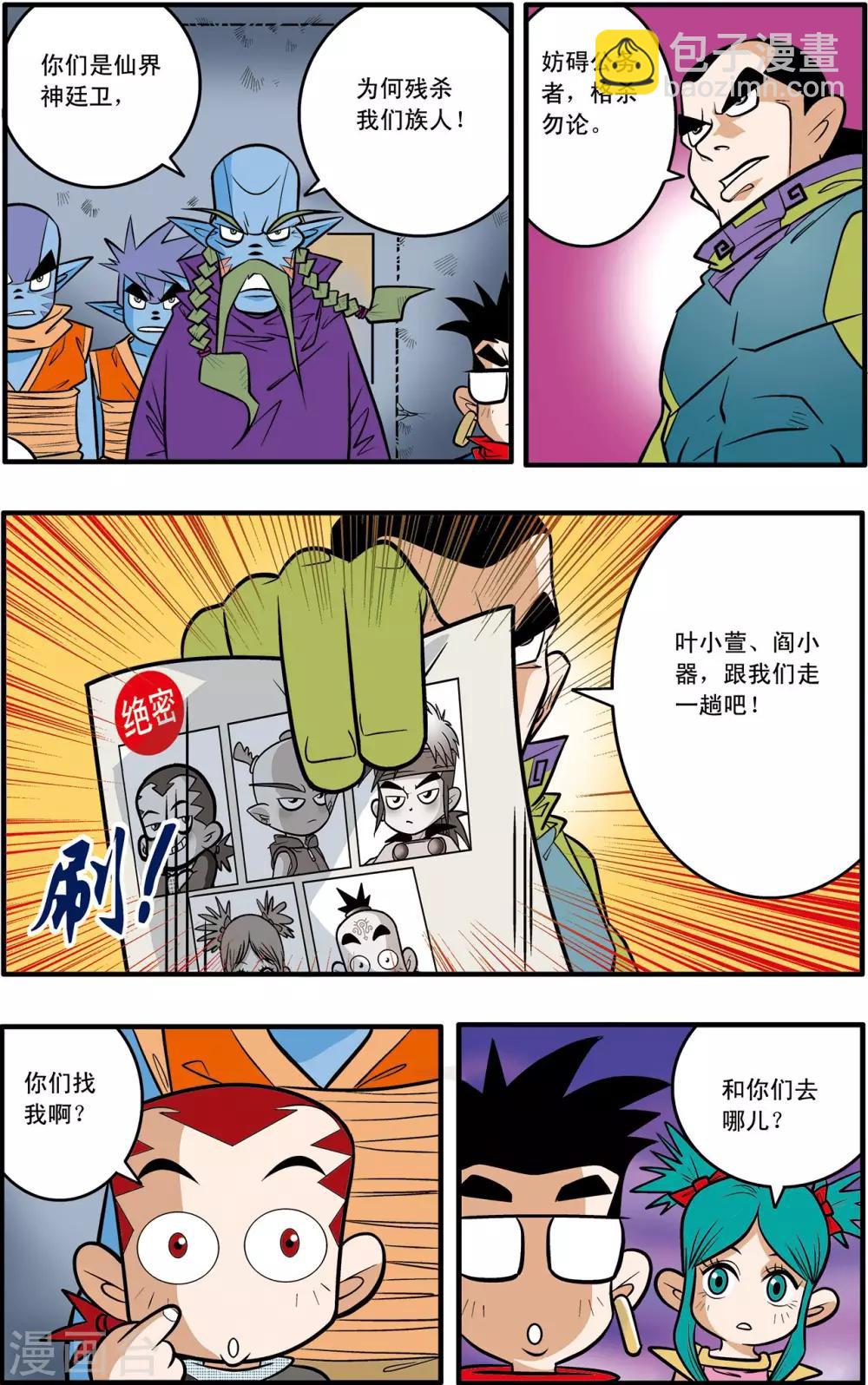 神精榜 - 第43話 - 2