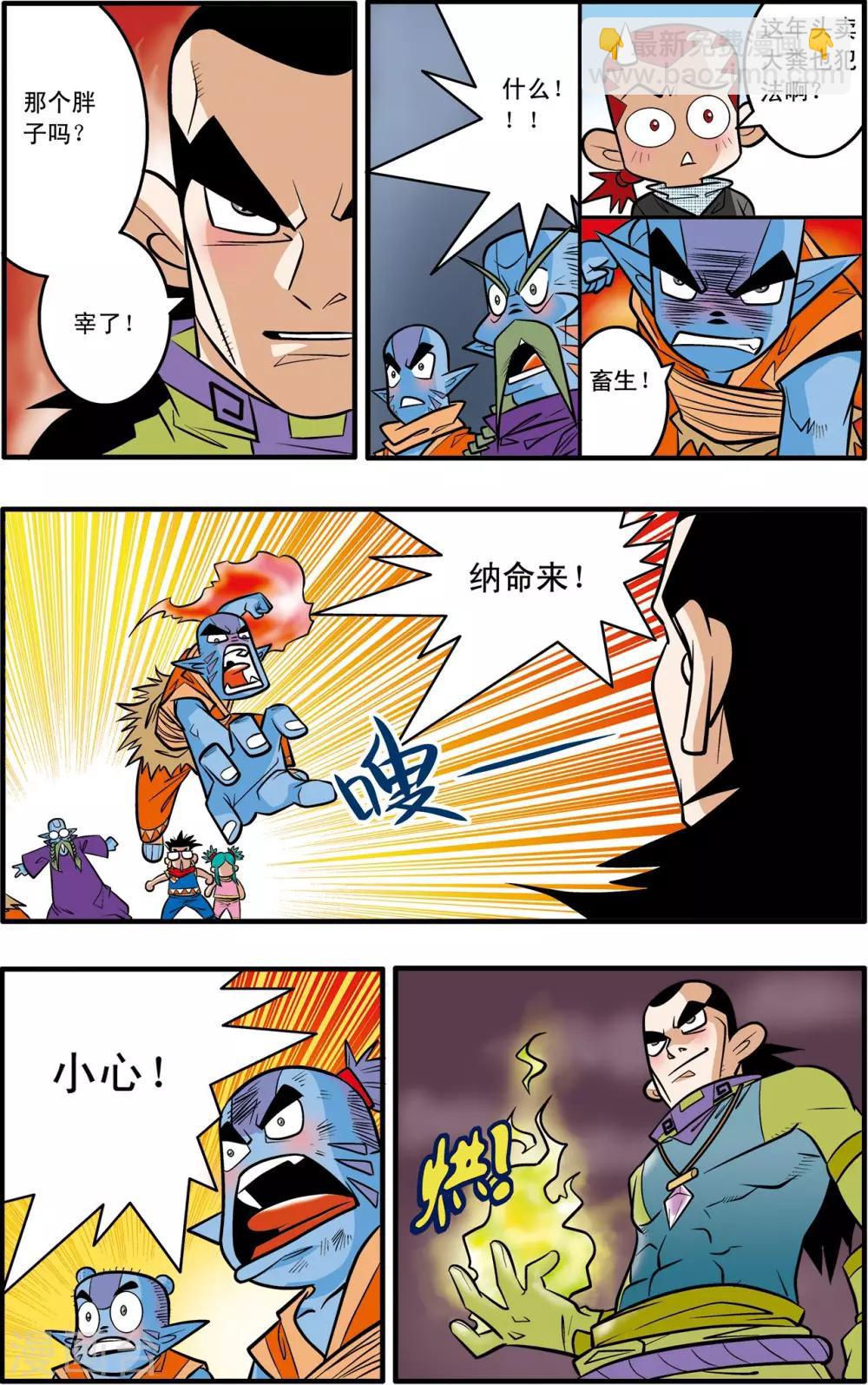 神精榜 - 第43話 - 4