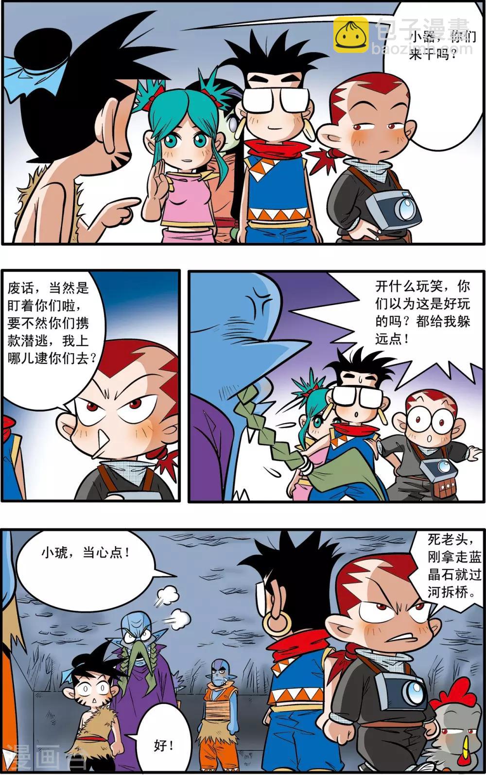 神精榜 - 第43話 - 5