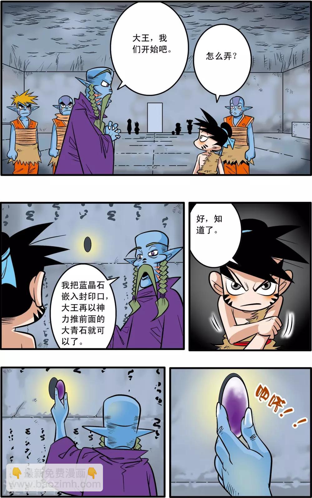 神精榜 - 第43話 - 1