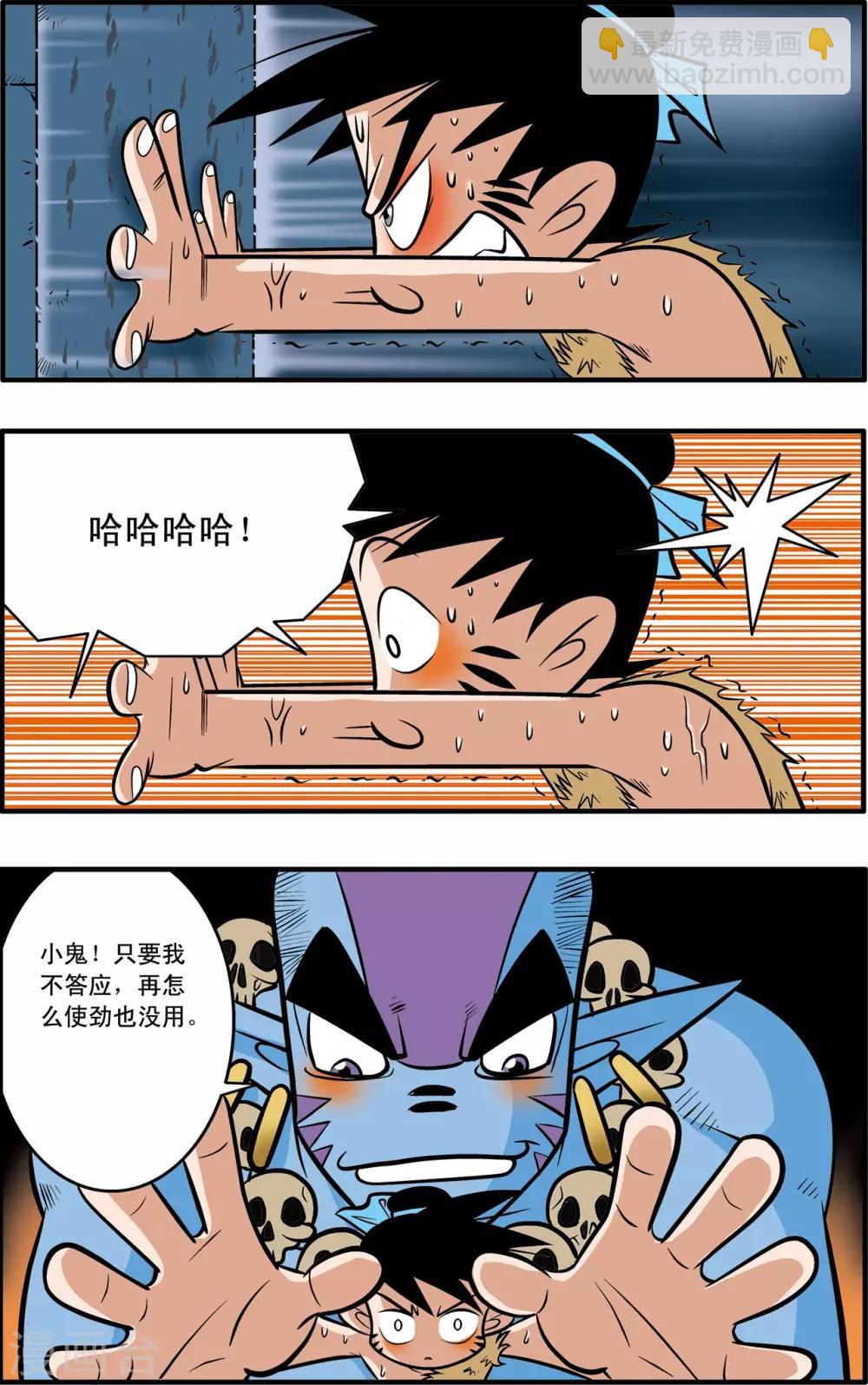 神精榜 - 第43話 - 4