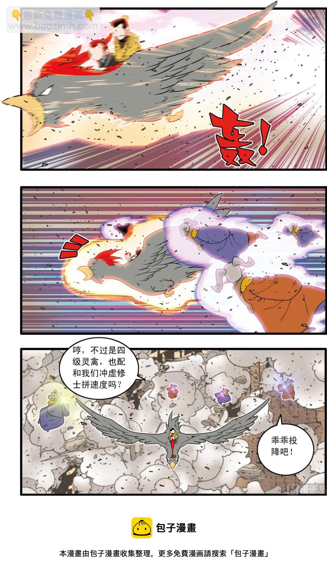 神精榜 - 第212話 上 - 2