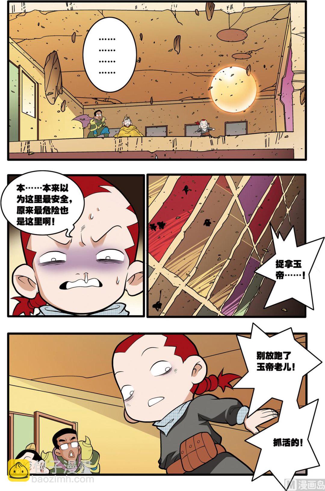 神精榜 - 第212話 上 - 1