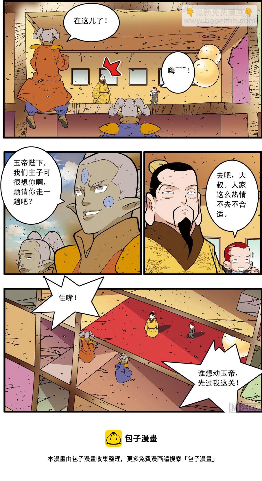 神精榜 - 第212話 上 - 1