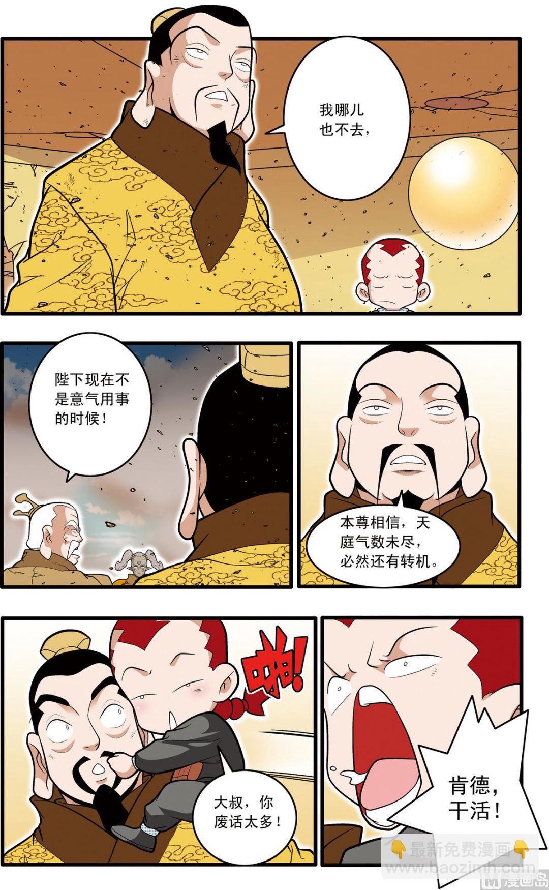 神精榜 - 第212話 上 - 1