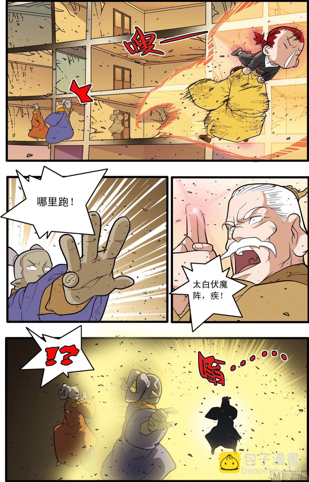 神精榜 - 第212話 上 - 2