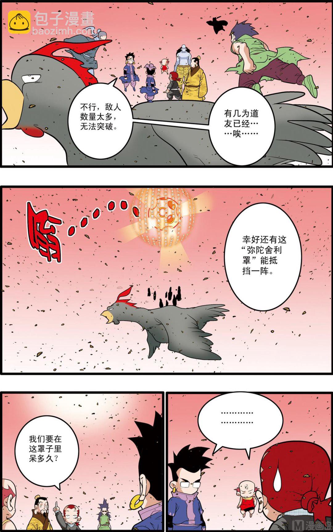 神精榜 - 第213話 上 - 1