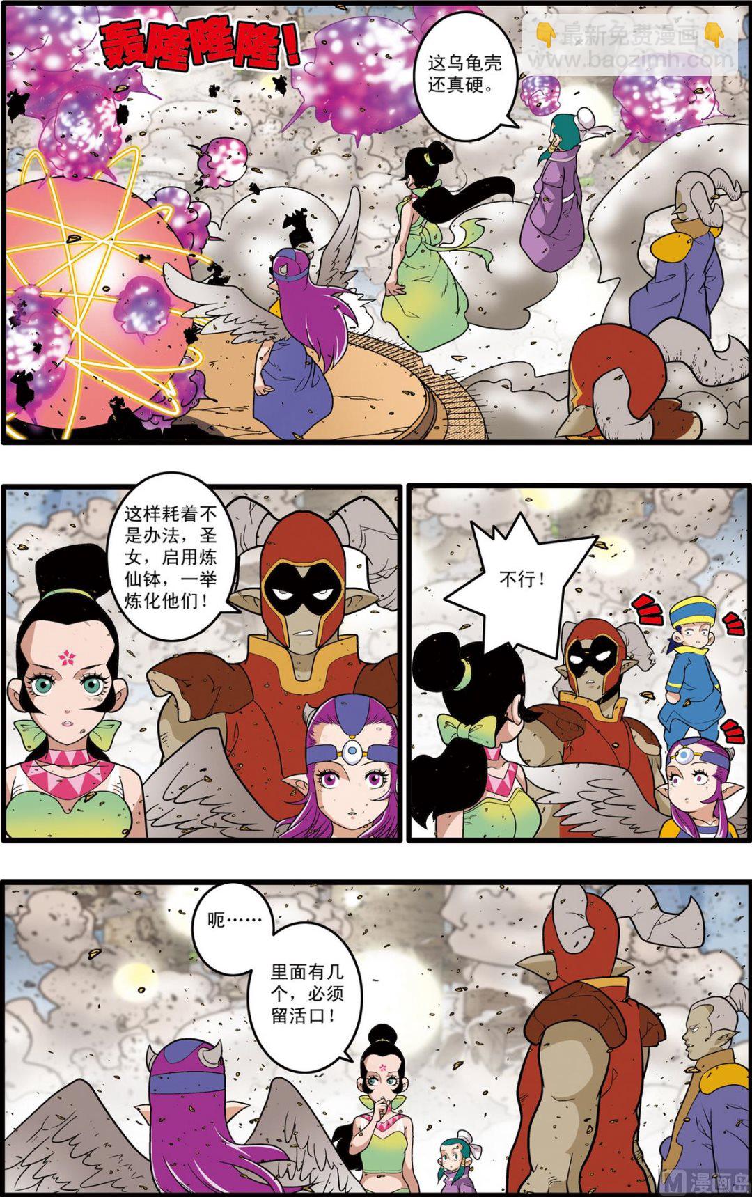 神精榜 - 第213話 上 - 2