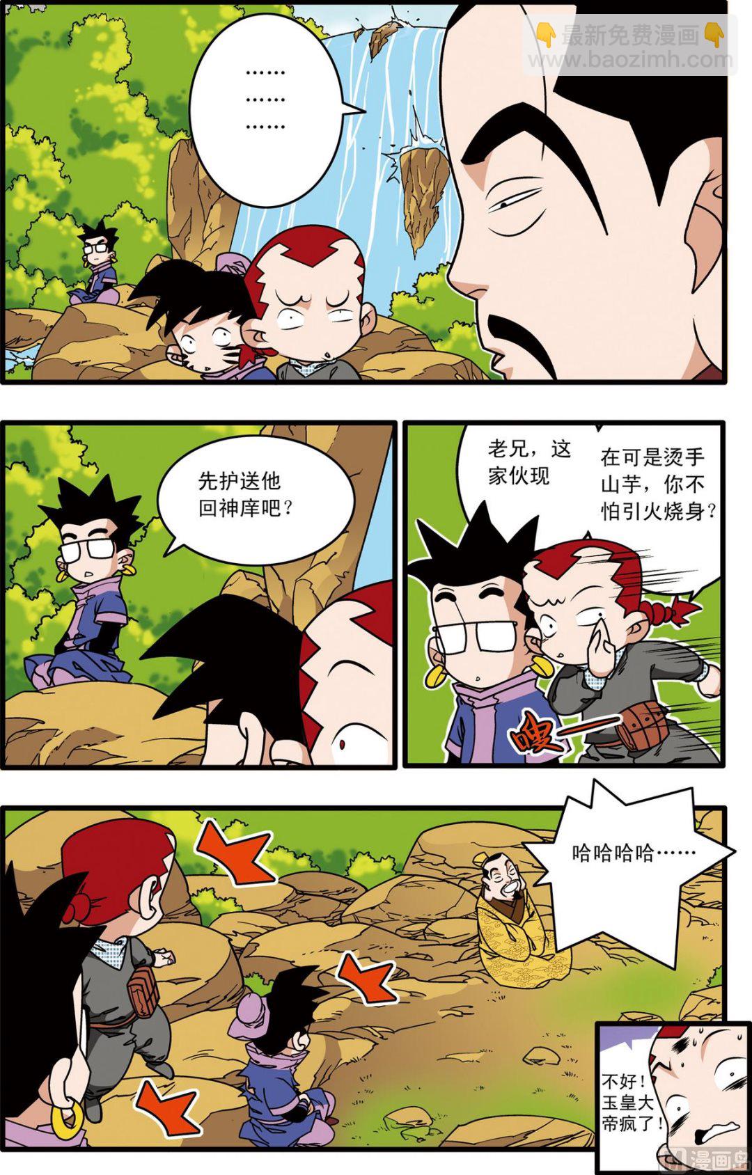 神精榜 - 第215話 上 - 1