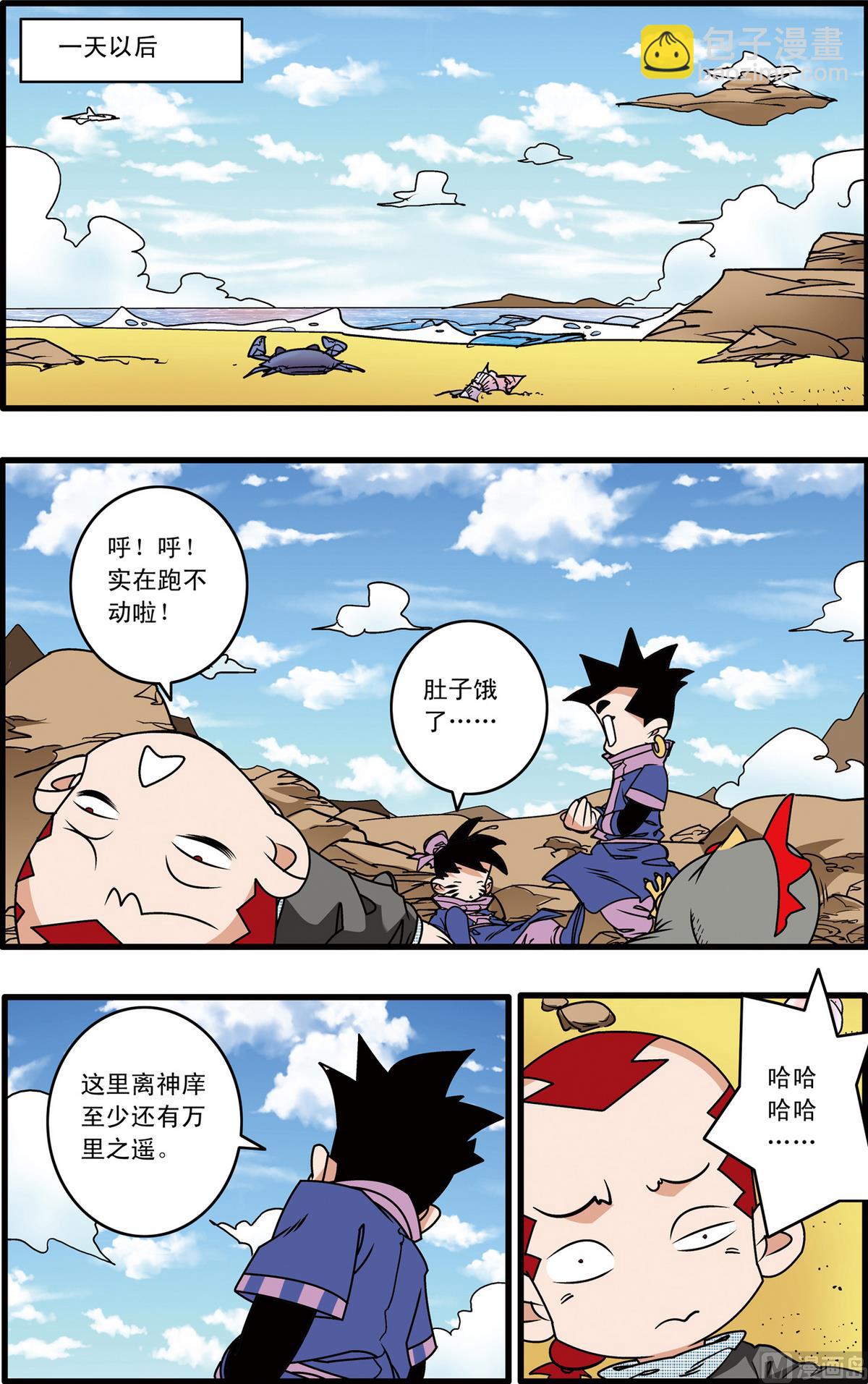 神精榜 - 第215話 上 - 1