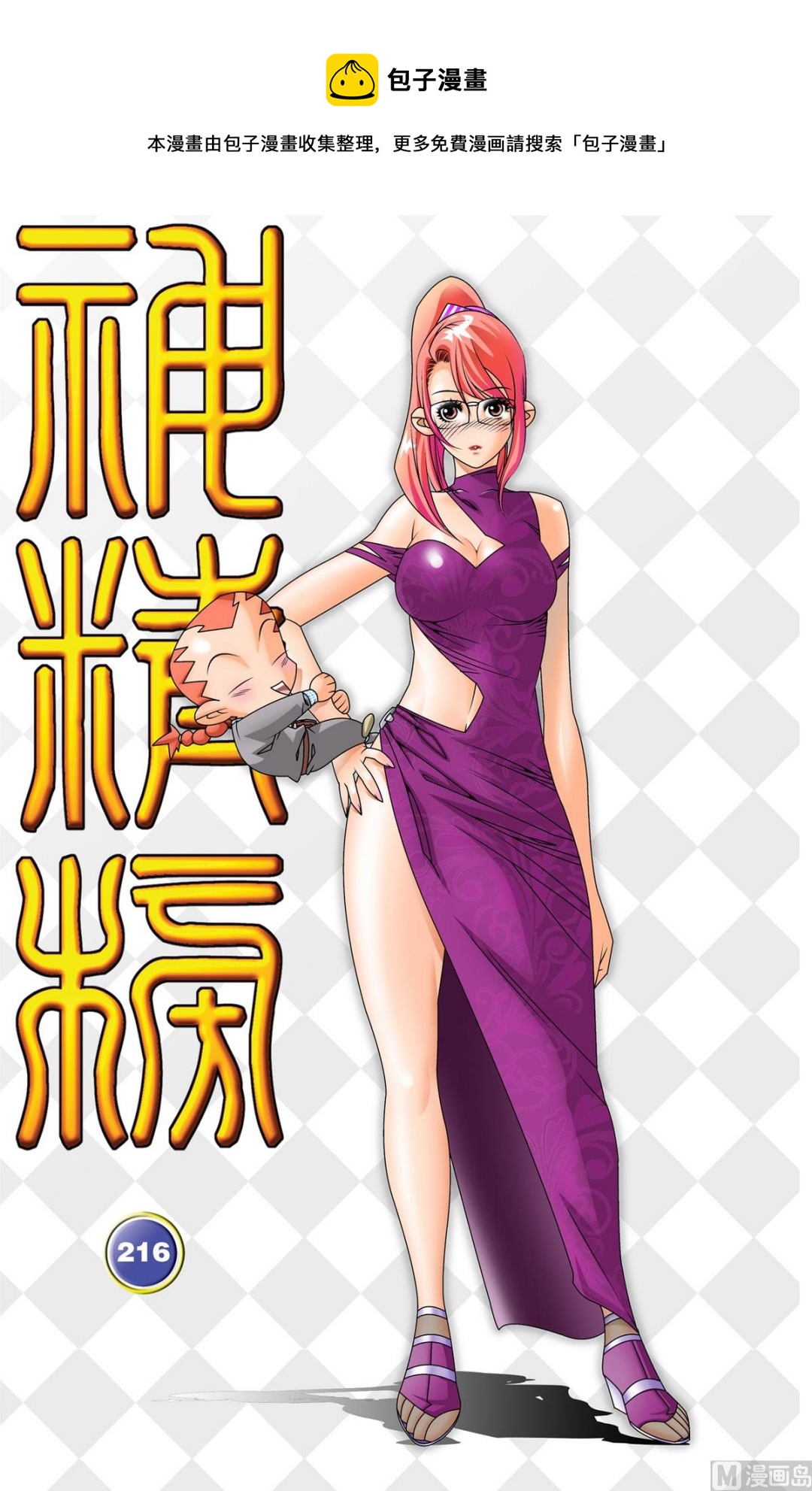 神精榜 - 第216話 上 - 1