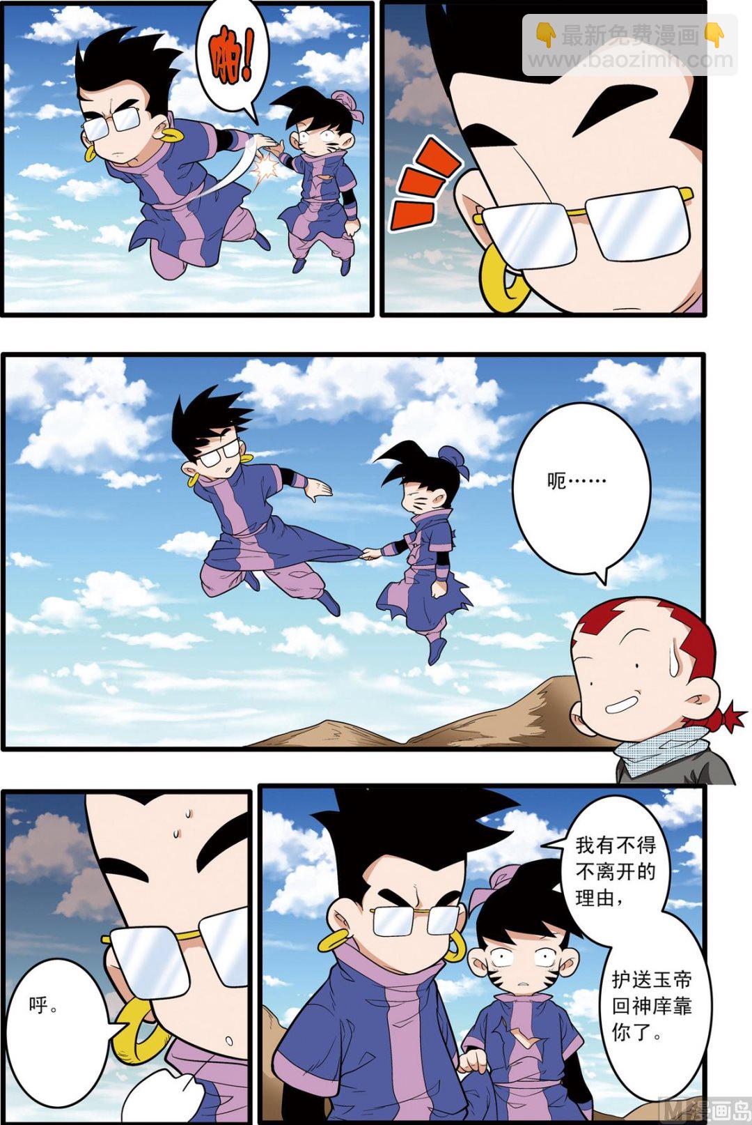 神精榜 - 第216話 上 - 2