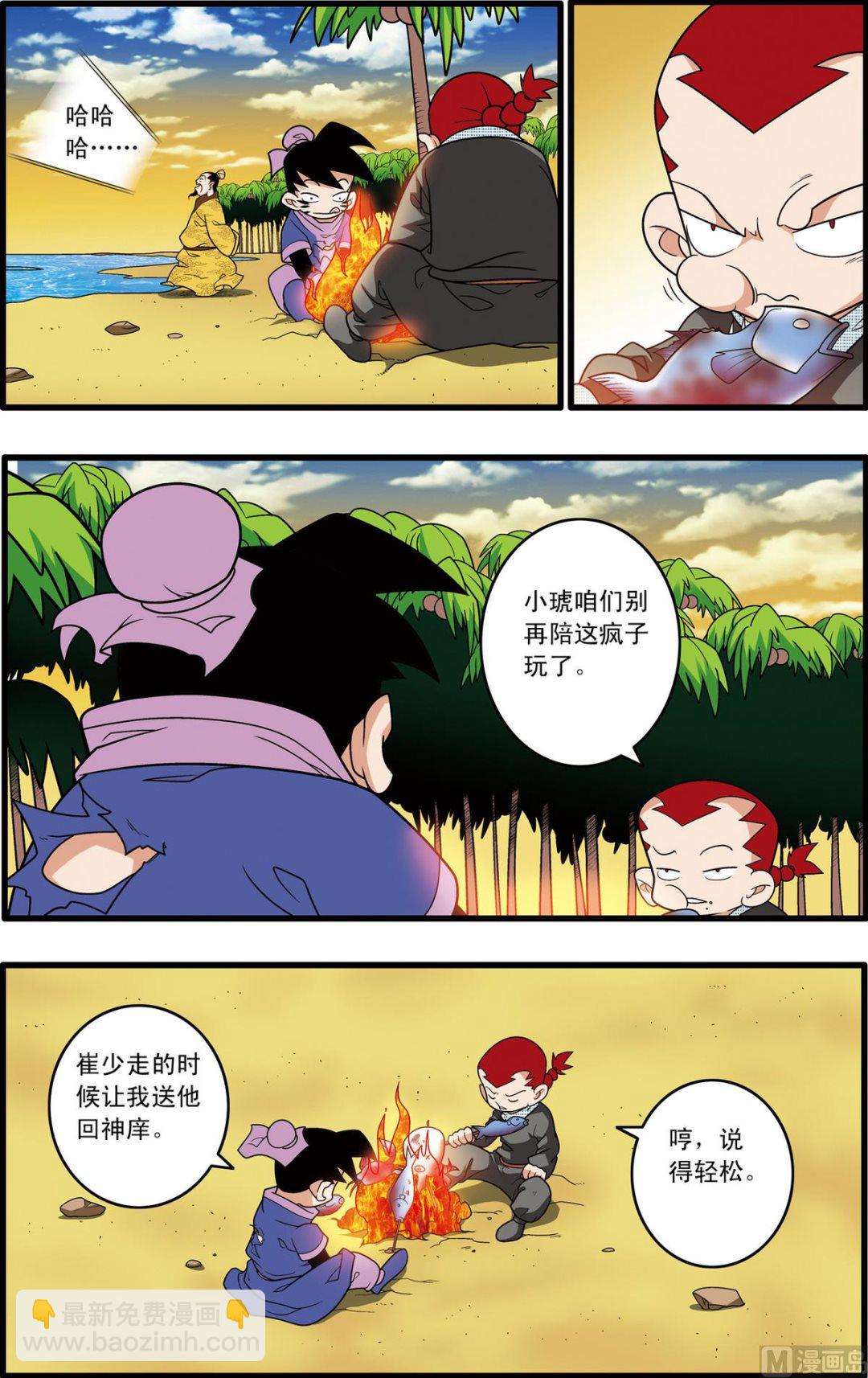 神精榜 - 第216話 上 - 2