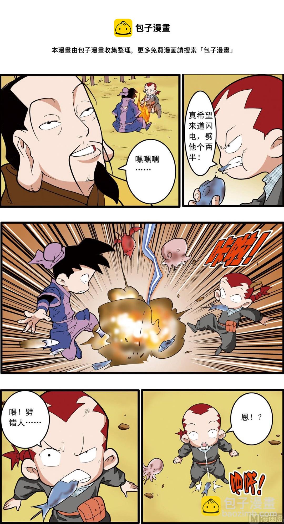 神精榜 - 第216話 上 - 1